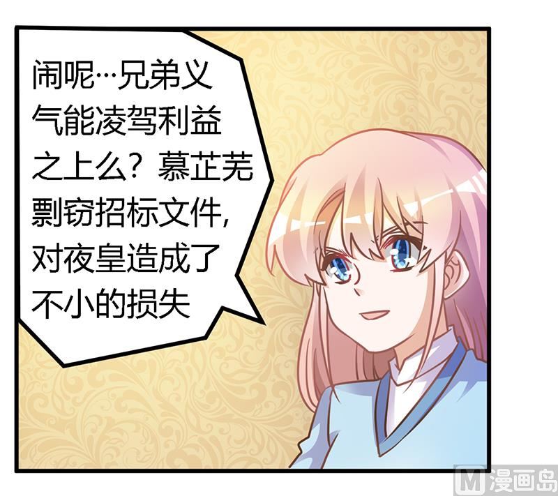 《首席的萌妻》第162话 说不出口的秘密 第14页