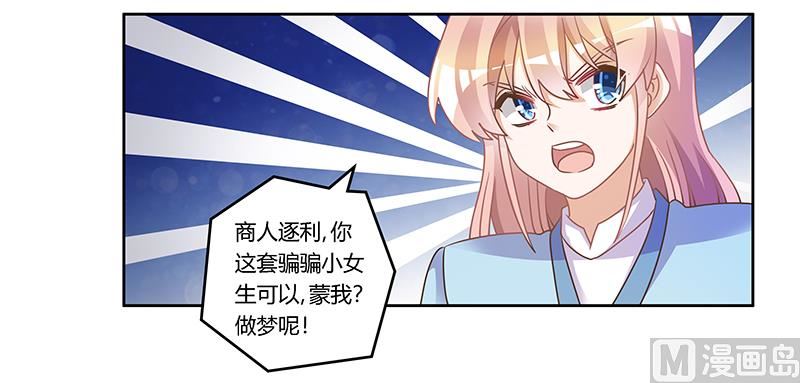 《首席的萌妻》第162话 说不出口的秘密 第15页