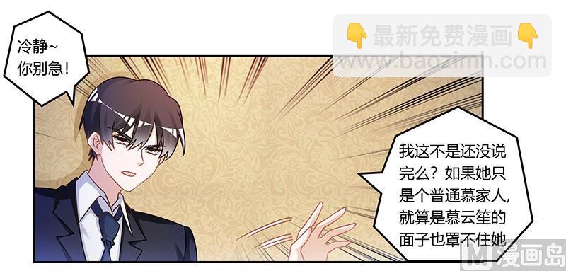 《首席的萌妻》第162话 说不出口的秘密 第16页