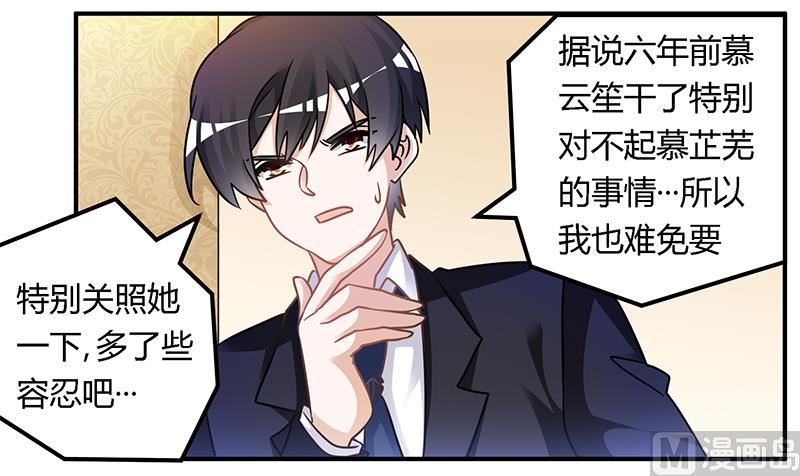 《首席的萌妻》第162话 说不出口的秘密 第17页