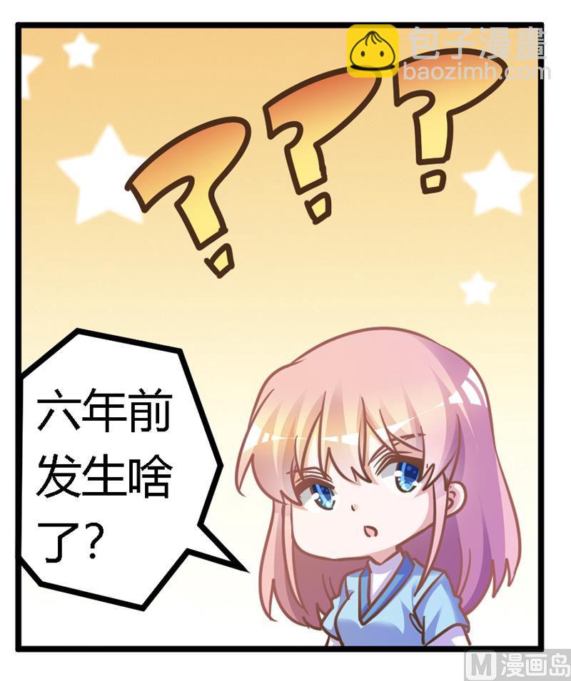 《首席的萌妻》第162话 说不出口的秘密 第18页