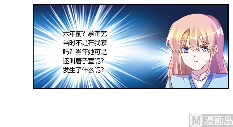 《首席的萌妻》第162话 说不出口的秘密 第19页