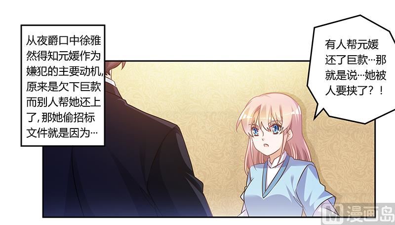 《首席的萌妻》第162话 说不出口的秘密 第1页