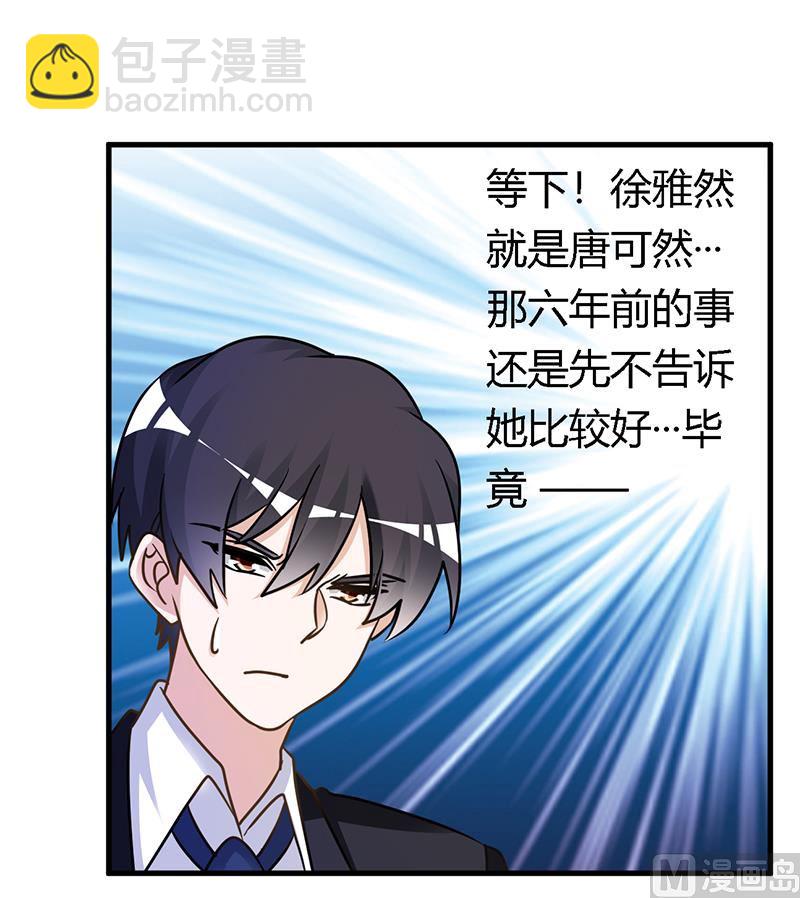 《首席的萌妻》第162话 说不出口的秘密 第20页