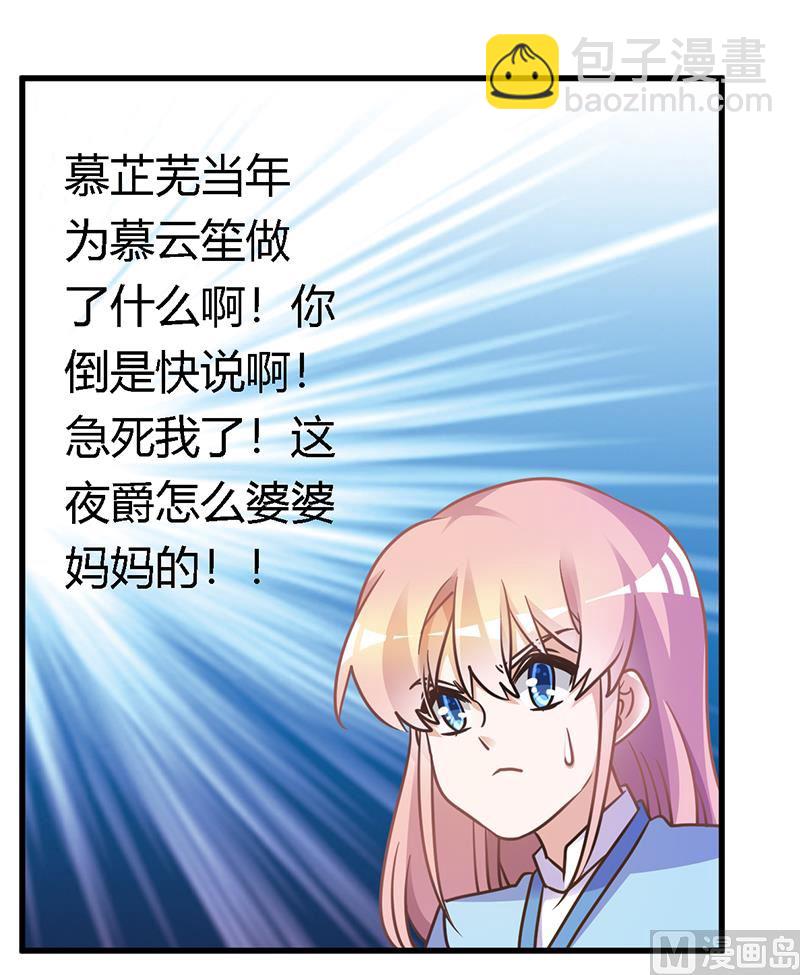 《首席的萌妻》第162话 说不出口的秘密 第21页