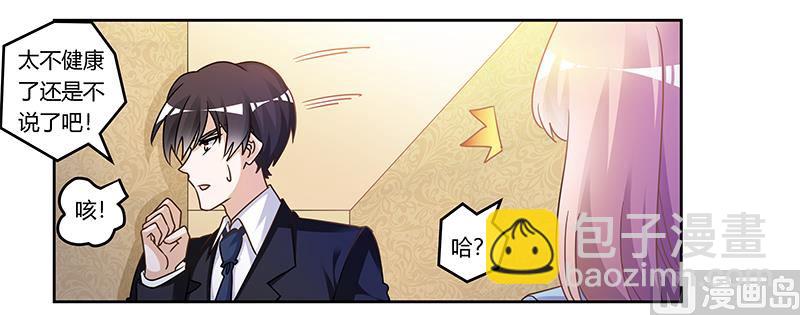 《首席的萌妻》第162话 说不出口的秘密 第22页