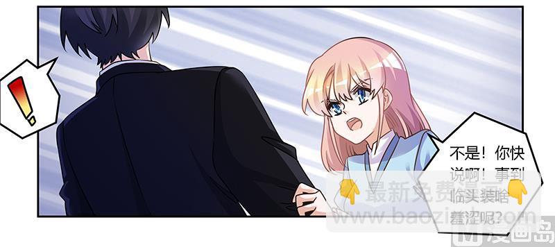 《首席的萌妻》第162话 说不出口的秘密 第23页
