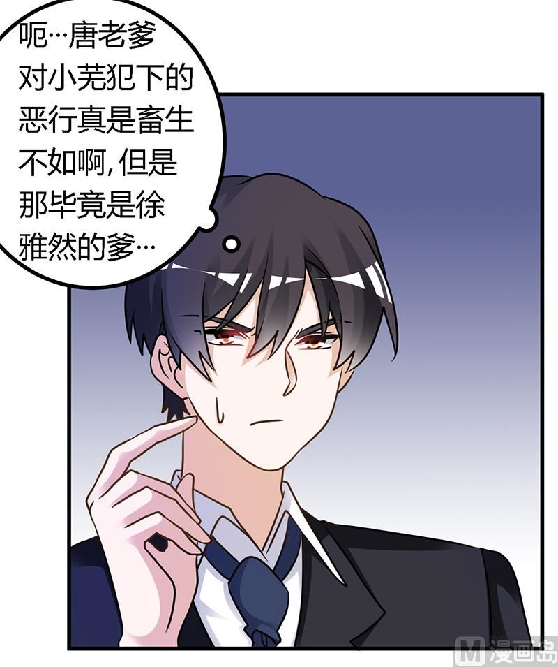 《首席的萌妻》第162话 说不出口的秘密 第24页