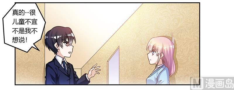 《首席的萌妻》第162话 说不出口的秘密 第26页