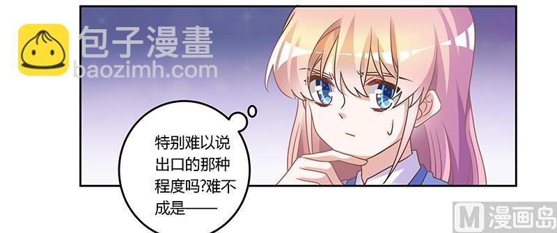 《首席的萌妻》第162话 说不出口的秘密 第27页