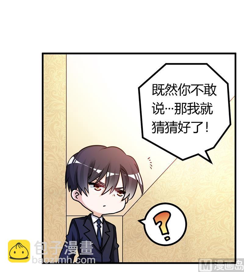 《首席的萌妻》第162话 说不出口的秘密 第28页