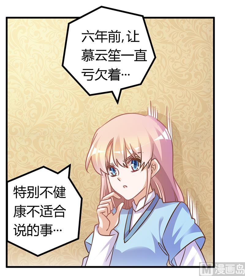 《首席的萌妻》第162话 说不出口的秘密 第29页