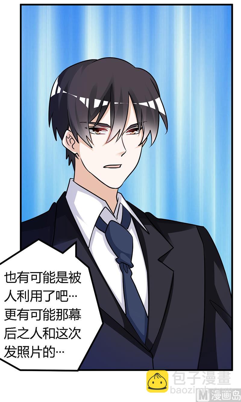 《首席的萌妻》第162话 说不出口的秘密 第2页