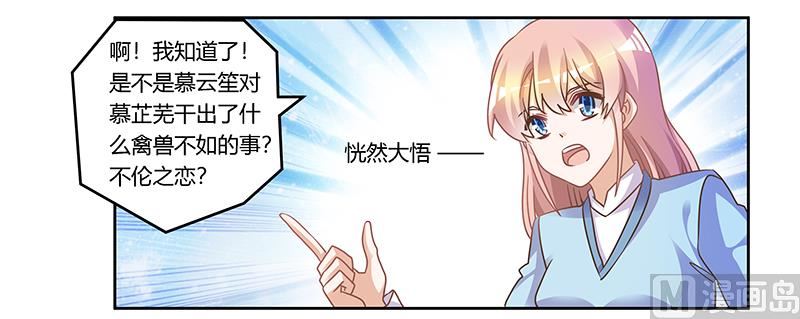 《首席的萌妻》第162话 说不出口的秘密 第30页