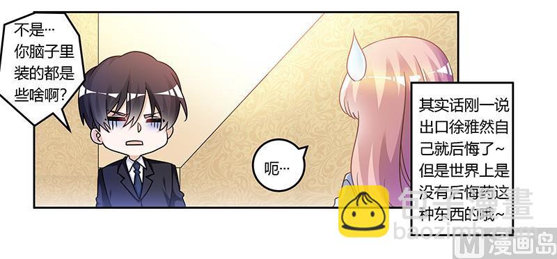 《首席的萌妻》第162话 说不出口的秘密 第31页