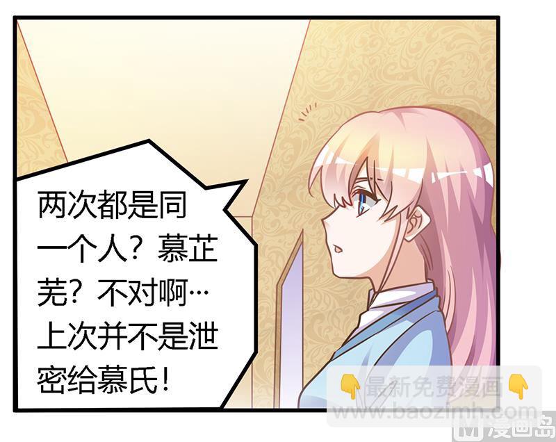 《首席的萌妻》第162话 说不出口的秘密 第3页