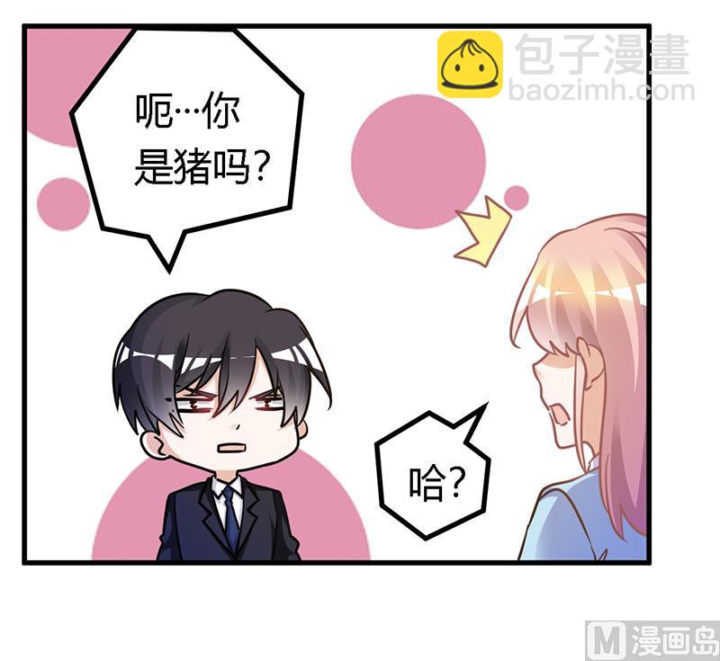 《首席的萌妻》第162话 说不出口的秘密 第4页
