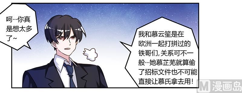 《首席的萌妻》第162话 说不出口的秘密 第6页