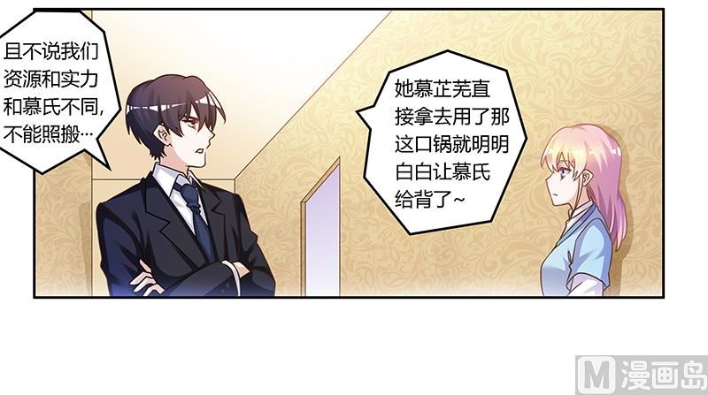 《首席的萌妻》第162话 说不出口的秘密 第7页