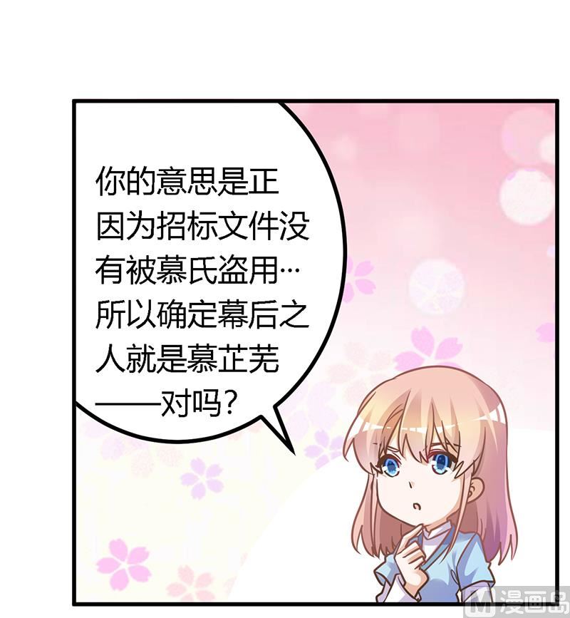 《首席的萌妻》第162话 说不出口的秘密 第8页