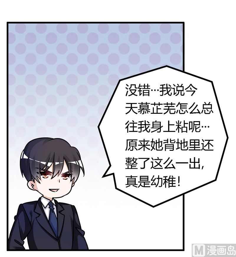 《首席的萌妻》第162话 说不出口的秘密 第9页