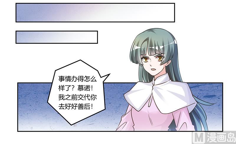 《首席的萌妻》第165话 舆论风暴 第11页