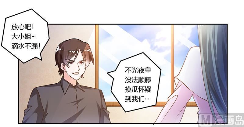 《首席的萌妻》第165话 舆论风暴 第12页