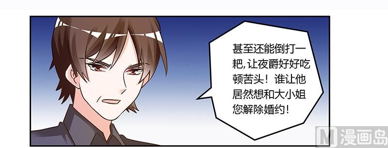 《首席的萌妻》第165话 舆论风暴 第13页