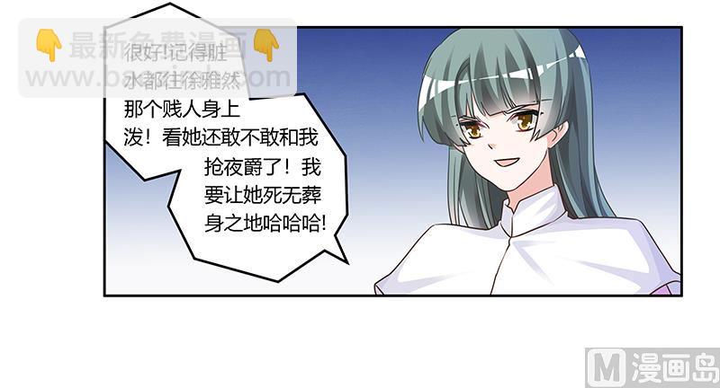 《首席的萌妻》第165话 舆论风暴 第14页
