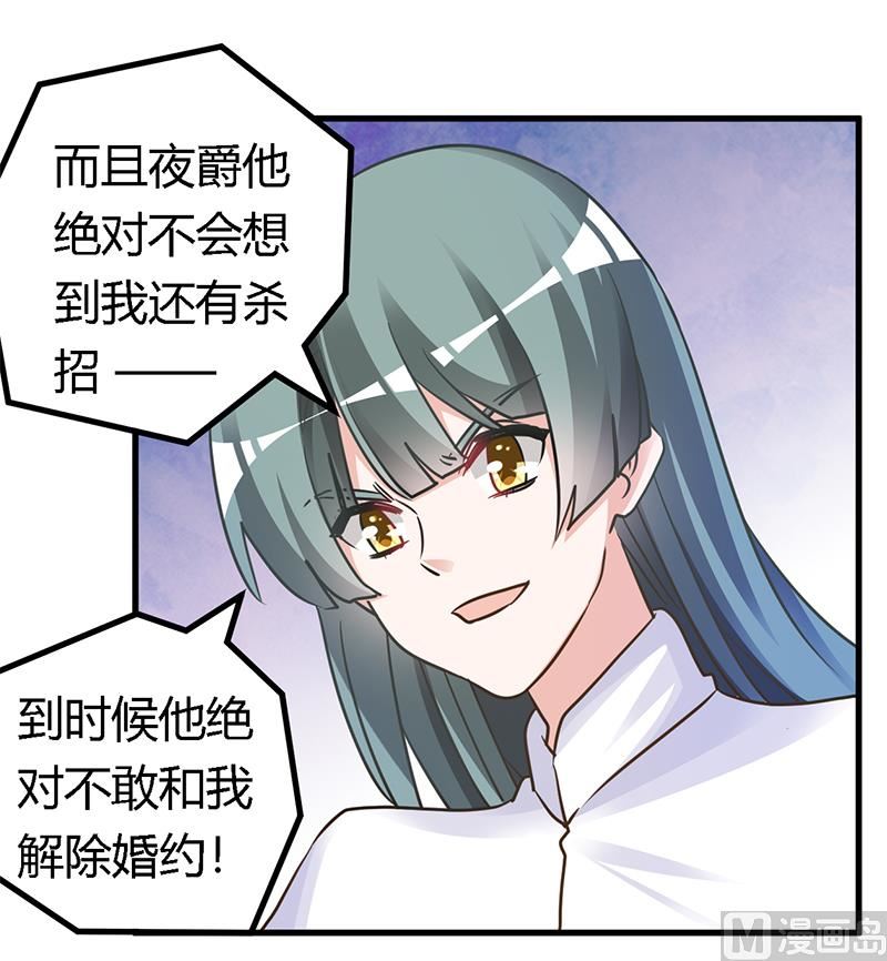《首席的萌妻》第165话 舆论风暴 第15页