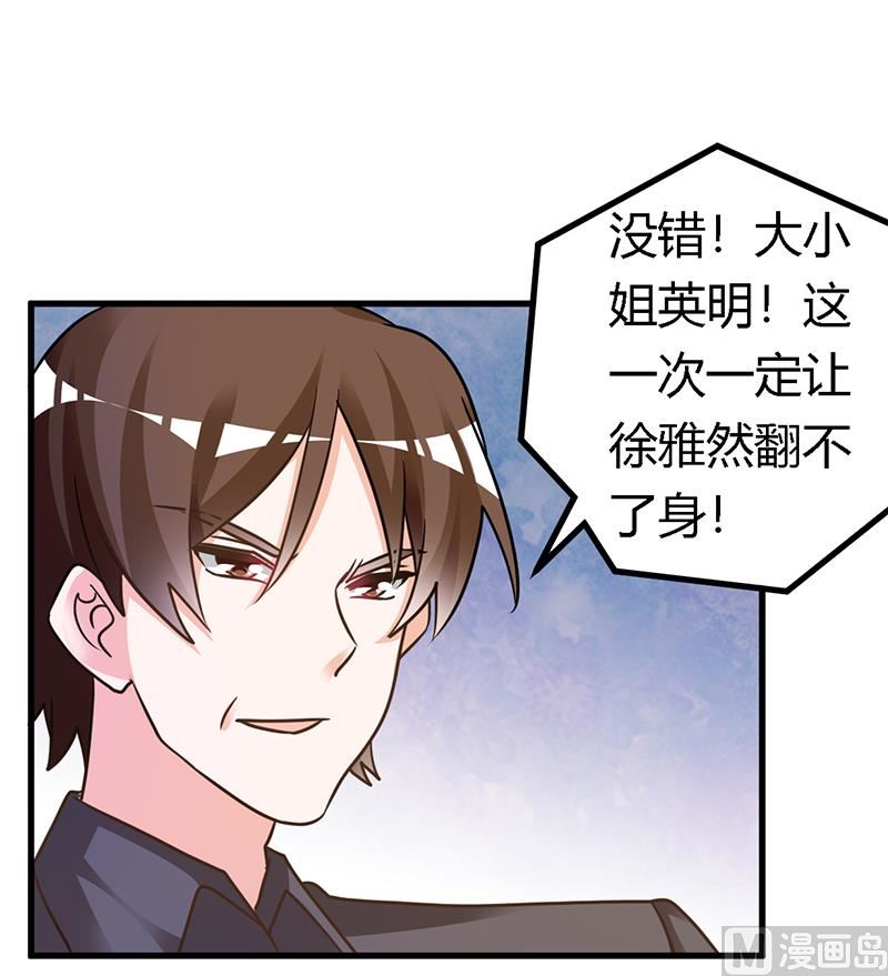《首席的萌妻》第165话 舆论风暴 第16页