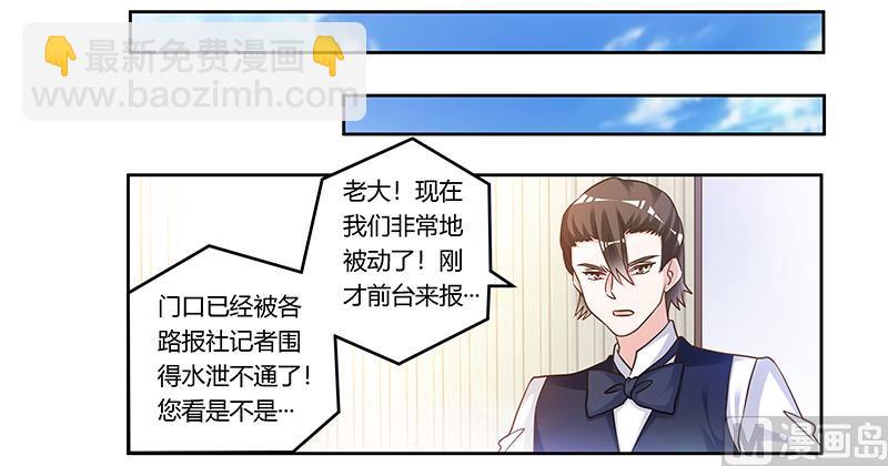 《首席的萌妻》第165话 舆论风暴 第17页