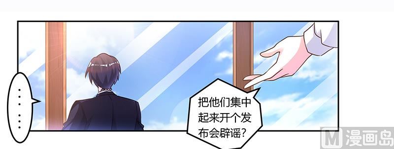 《首席的萌妻》第165话 舆论风暴 第18页