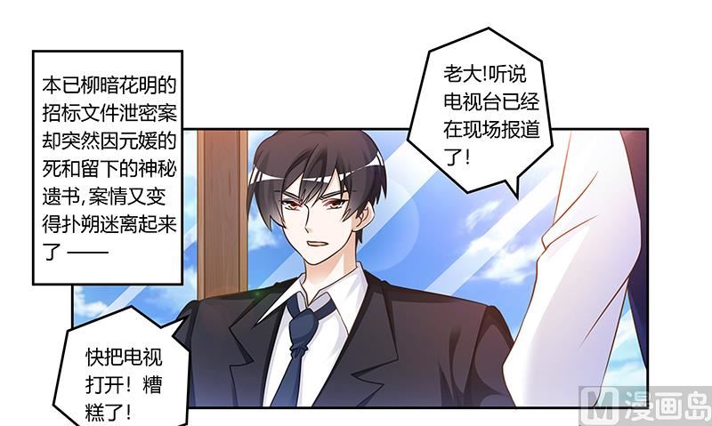 《首席的萌妻》第165话 舆论风暴 第1页