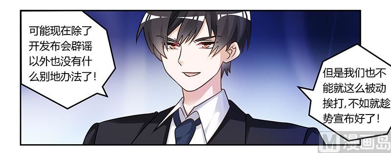 《首席的萌妻》第165话 舆论风暴 第20页