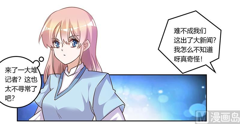 《首席的萌妻》第165话 舆论风暴 第23页