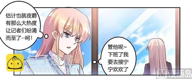 《首席的萌妻》第165话 舆论风暴 第24页