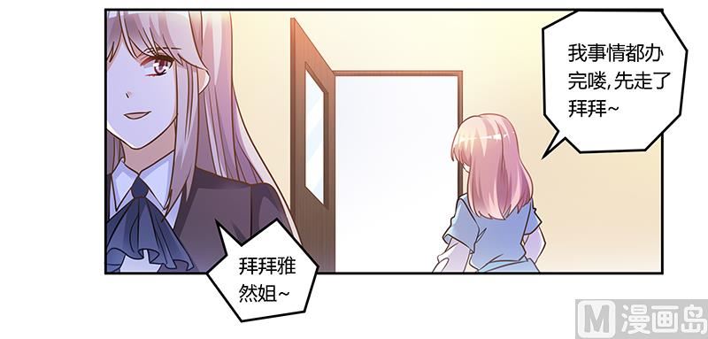 《首席的萌妻》第165话 舆论风暴 第25页