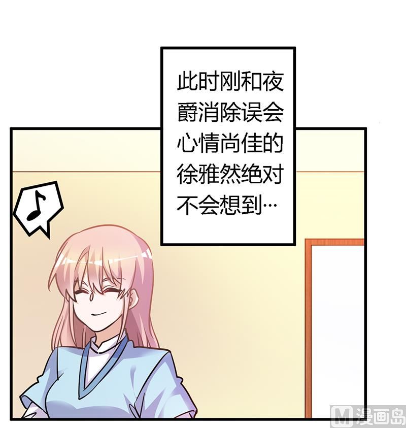 《首席的萌妻》第165话 舆论风暴 第27页