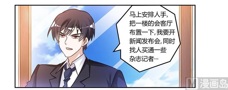 《首席的萌妻》第165话 舆论风暴 第28页