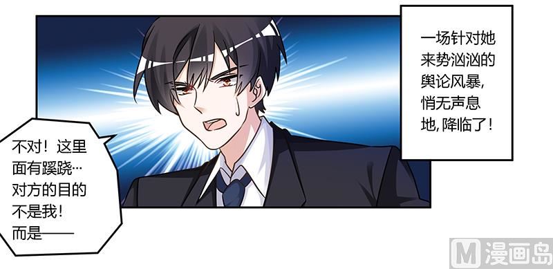 《首席的萌妻》第165话 舆论风暴 第29页