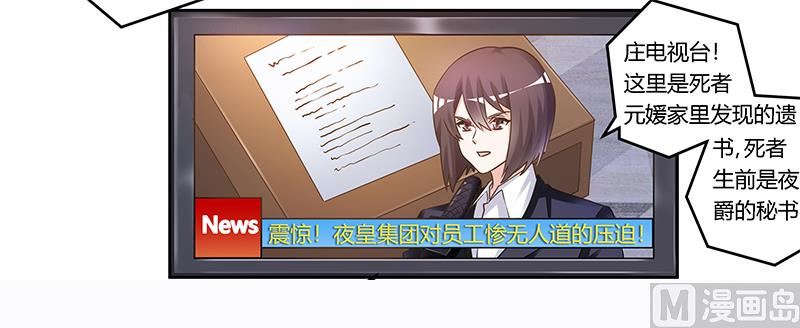 《首席的萌妻》第165话 舆论风暴 第2页