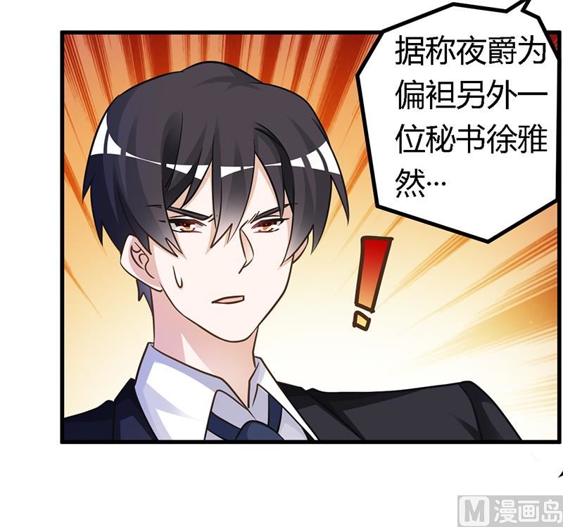 《首席的萌妻》第165话 舆论风暴 第3页