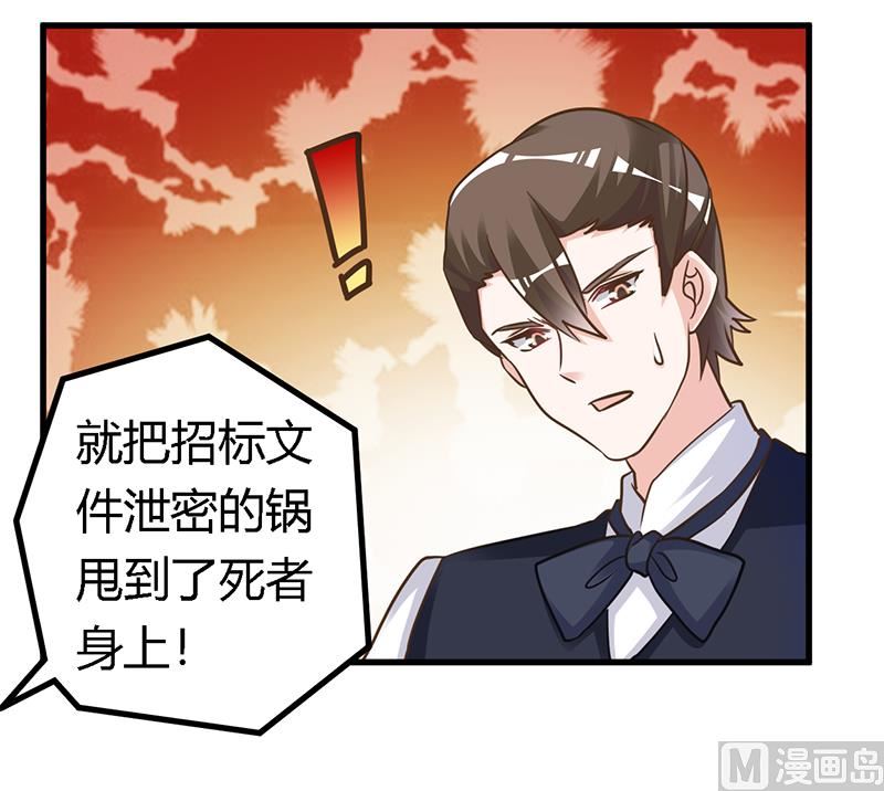 《首席的萌妻》第165话 舆论风暴 第4页
