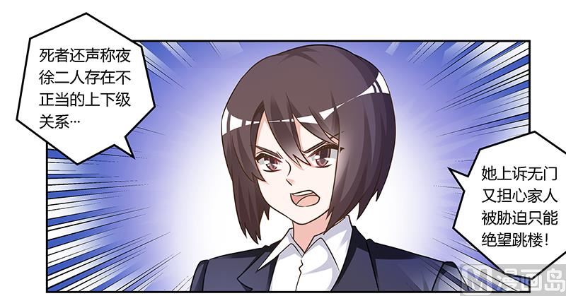《首席的萌妻》第165话 舆论风暴 第5页
