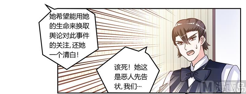《首席的萌妻》第165话 舆论风暴 第6页
