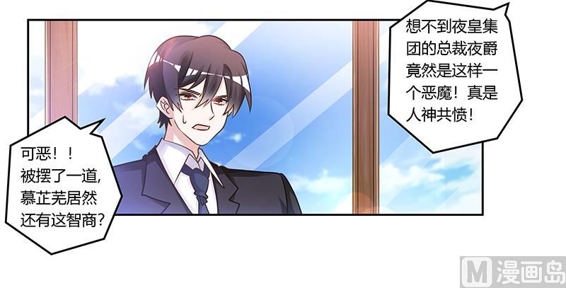 《首席的萌妻》第165话 舆论风暴 第7页