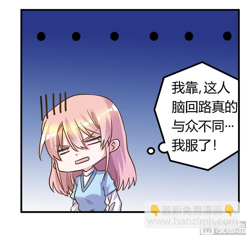 《首席的萌妻》第167话 她居然怀孕了 第10页
