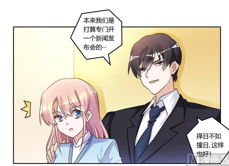 《首席的萌妻》第167话 她居然怀孕了 第12页