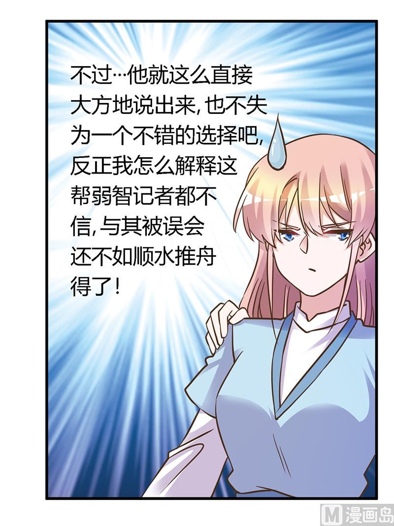《首席的萌妻》第167话 她居然怀孕了 第13页